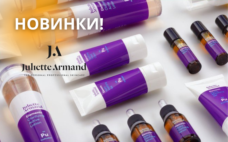 Новинки бренда Juliette Armand 2025!